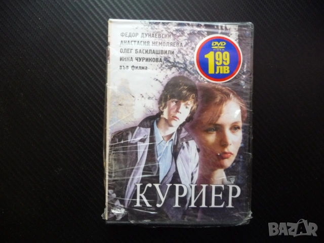 Куриер DVD филм руски армията редакцията Катя дъщеря на професор руско кино домашно удоволствие хит 