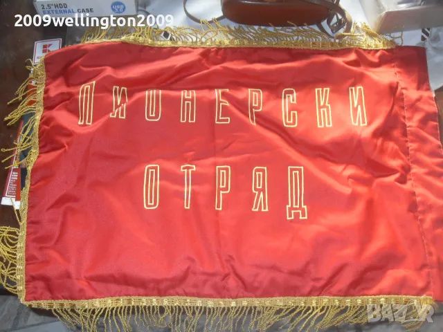 Пионерско знаме пионерски флаг НРБ пионери , снимка 3 - Антикварни и старинни предмети - 48250808