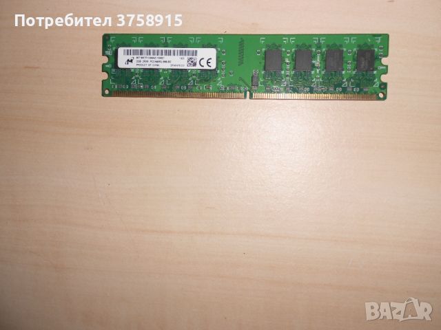 313.Ram DDR2 800 MHz,PC2-6400,2Gb,Micron. НОВ