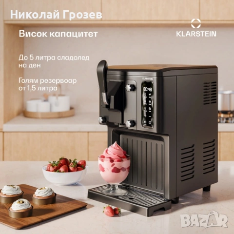 Машина за Сладолед, Смути, Шейкове и студени напитки Klarstein, снимка 9 - Други - 54196566