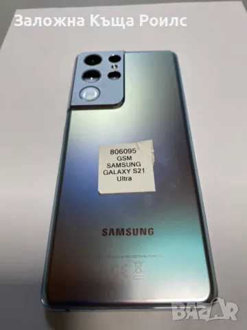 Samsung S21 Ultra 256GB, снимка 1 - Samsung - 46924951