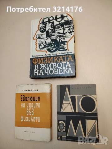 Атоми – Емануил Адирович (1964)