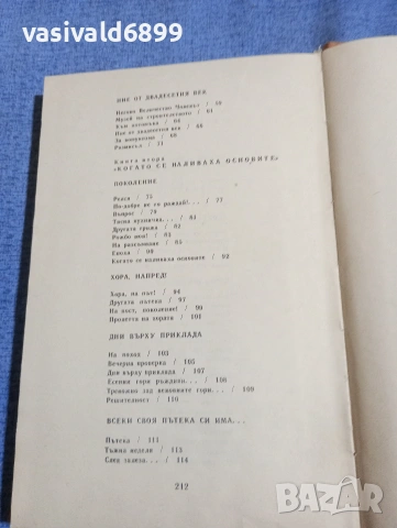 Пеньо Пенев - избрани стихотворения , снимка 6 - Българска литература - 54194924