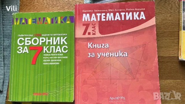 Сборник Математика за7 клас , снимка 1