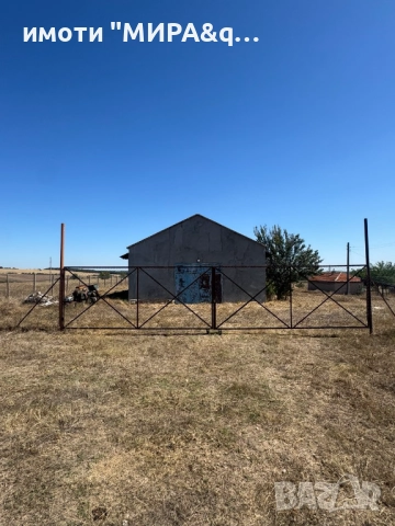 селскостопански имот с обор и къща- Мандра, обл. Хасково, снимка 6 - Складове - 51986872