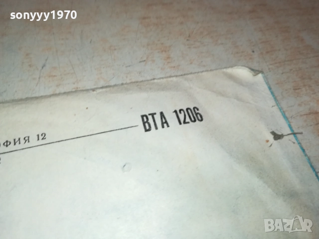 ИЗВЕСТНИ ИЗПЪЛНИТЕЛИ 0311251937, снимка 17 - Грамофонни плочи - 52281791