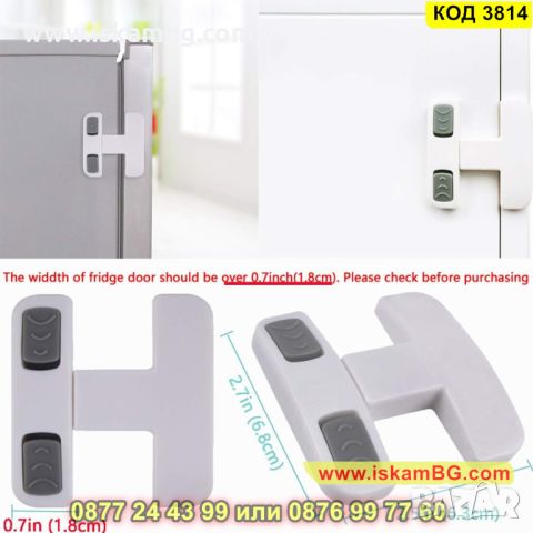 Защитна детска ключалка за хладилник или шкафове - КОД 3814, снимка 5 - Други стоки за дома - 45418228