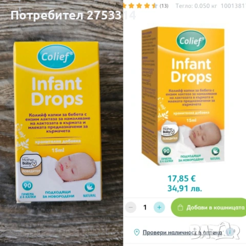 Пликове за кърма Chicco, торбички за съхранение на кърма, крем Mommy Care, капки срещу колики Colief, снимка 3 - Аксесоари за кърмачки - 53624463