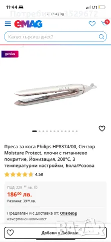 Преса philips MoistureProtect HP8374/00, снимка 1 - Преси за коса - 46962058