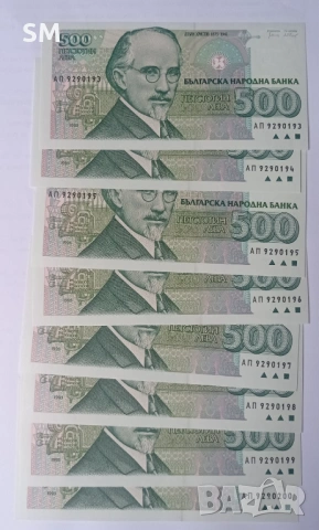 8 бр. Банкноти 500 лева, 1993 година , снимка 3 - Нумизматика и бонистика - 54056366