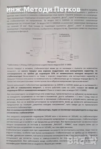 Продавам монофазен стабилизатор на напрежение SVC-V 5000VA, снимка 6 - Други инструменти - 47053833