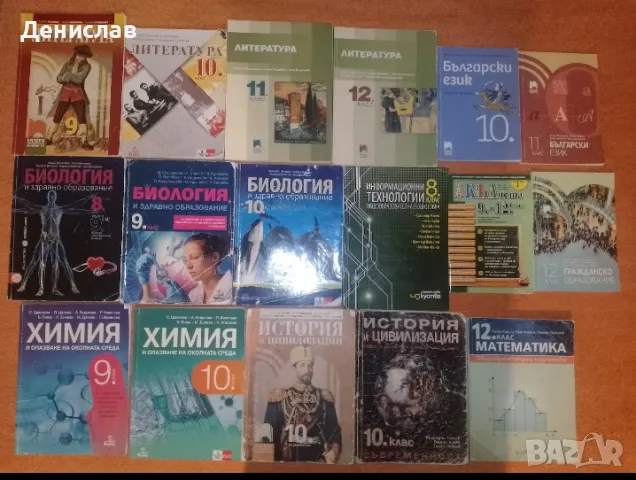 Учебници от 8-ми до 12-ти клас, снимка 1 - Учебници, учебни тетрадки - 44829200