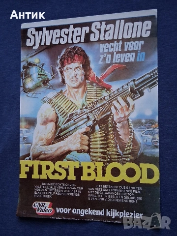 Стар Плакат Силвестър Сталоун РАМБО Първа Кръв, снимка 3 - Колекции - 53402963