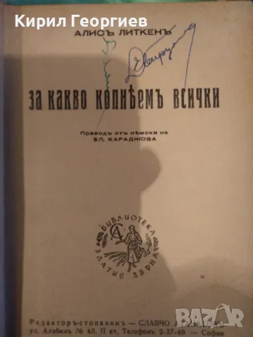 За какво копнеем всички , снимка 1 - Художествена литература - 47925860