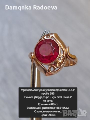 СССР Руски златен пръстен проба 583, снимка 2 - Пръстени - 45483135