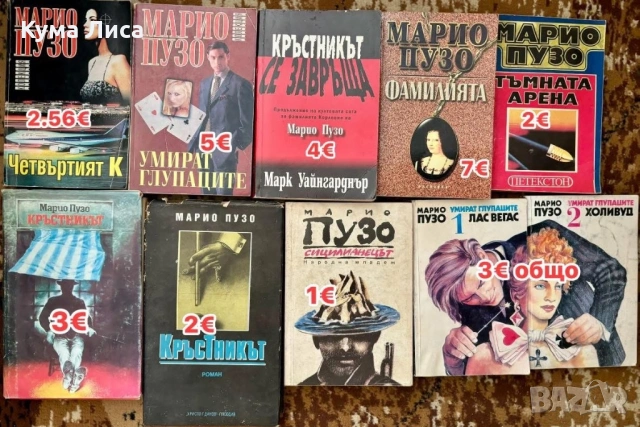 Романи, трилъри, тайни, загадки, конспирация