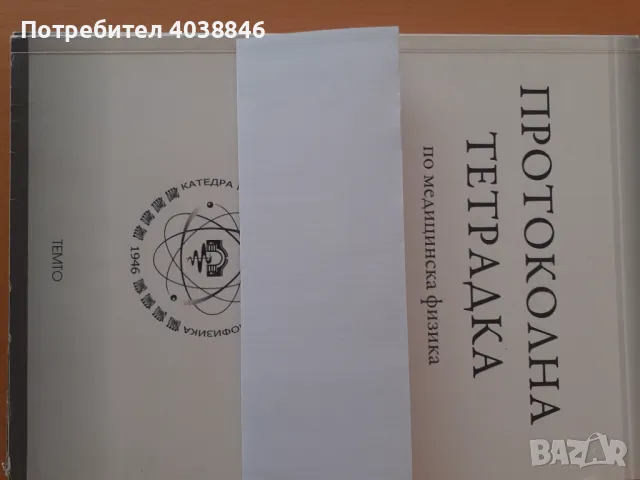 Учебници за специалност фармация , снимка 1 - Специализирана литература - 48717336