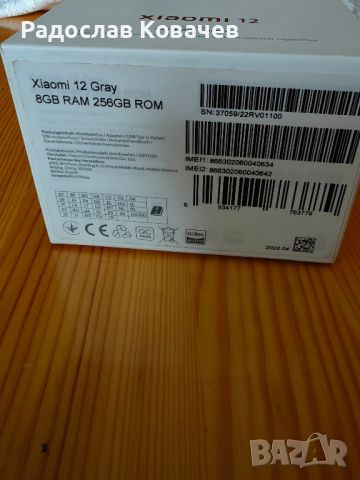 xiaomi 12 , снимка 1 - Xiaomi - 45708458