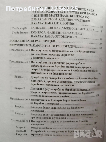 ЛОТ Взривно дело, снимка 8 - Специализирана литература - 54097547