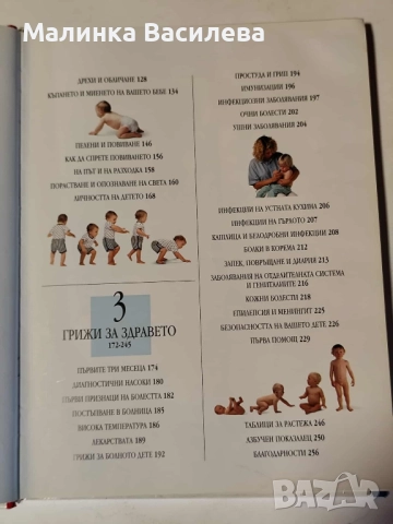 книга за майката и бебето, снимка 4 - Специализирана литература - 51892359