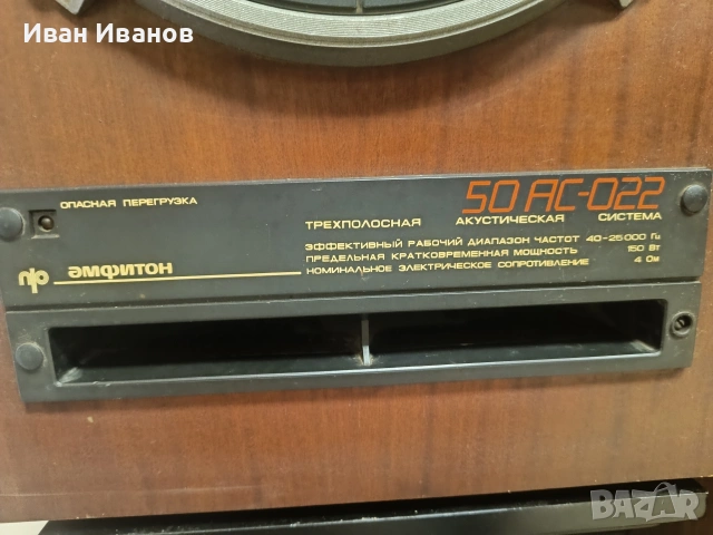 Тонколони Амфитон 50AC-022, снимка 4 - Тонколони - 54257389