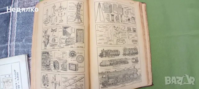 Немско-български речник,З.Футеков,1942г., снимка 12 - Антикварни и старинни предмети - 49750564