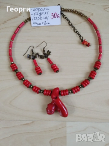 Ефектно колие с червен корал и хаулит | Комплект обеци | Ръчна изработка