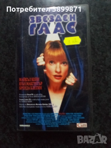 Продавам видеокасети цена 10 лева , снимка 2 - DVD филми - 51635080