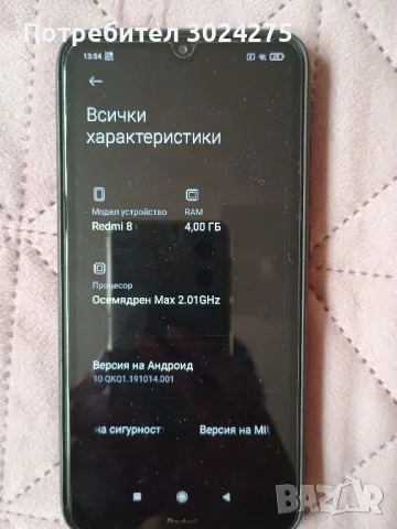 Мобилен телефон Xiaomi Redmi 8, син цвят, снимка 8 - Xiaomi - 47246153