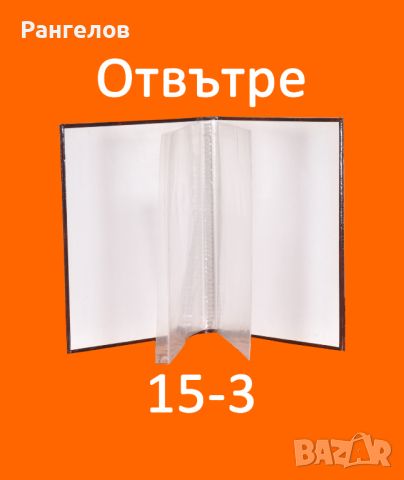 15-1,15-2,15-3.Фото Албуми за 16,20 и 24 снимки 10х15 намаление от 5,00 лв. на 4,44 лв. за 1 брой, снимка 9 - Други - 44401560