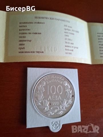 100 лв от 1993г Бобслей, снимка 2 - Нумизматика и бонистика - 53755127