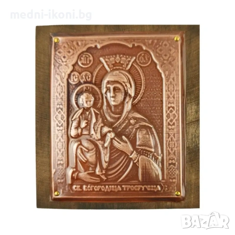МЕДНА ИКОНА ЗА ЗАЩИТА СВЕТА БОГОРОДИЦА ТРОЕРУЧИЦА