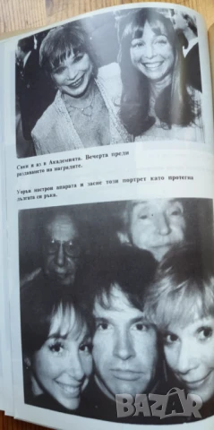 Танцувай до последен дъх - Шърли Маклейн, снимка 4 - Езотерика - 51010415