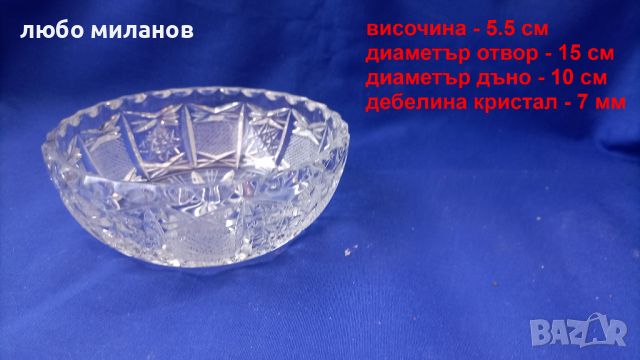 Кристална бонбониера, гравюра, снимка 2 - Аксесоари за кухня - 46332133