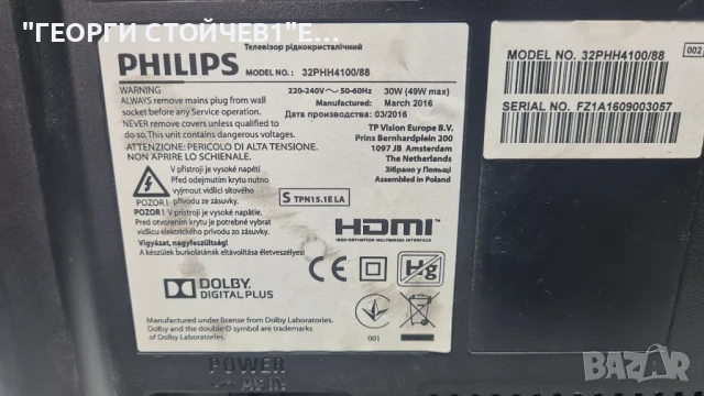 32PHH4100 88  715G6947-М01-000-004Y  715G6550-P04-000-002M  TPT315B5-DXJSFE, снимка 2 - Части и Платки - 51238957