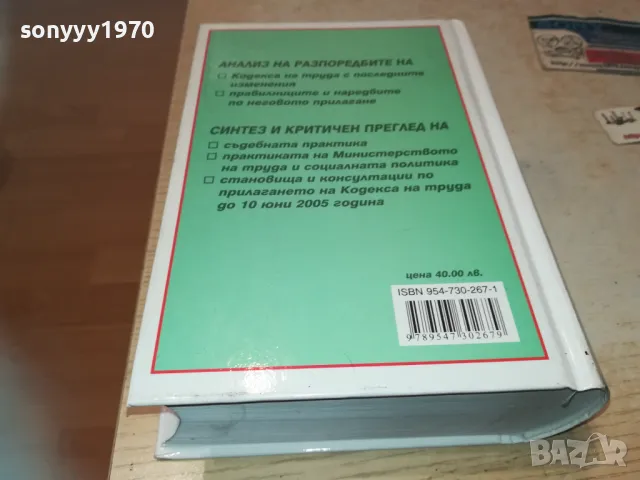 КОМЕНТАР НА КОДЕКСА НА ТРУДА 8 0411241628LNWCR, снимка 18 - Специализирана литература - 47837979