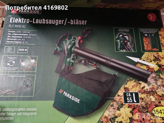 Прахосмукачка за листа с духалка PARKSIDE
