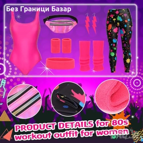 Нов 80s дамски костюм аеробика комплект клин гети лента чантичка L размер, снимка 3 - Други - 53573154
