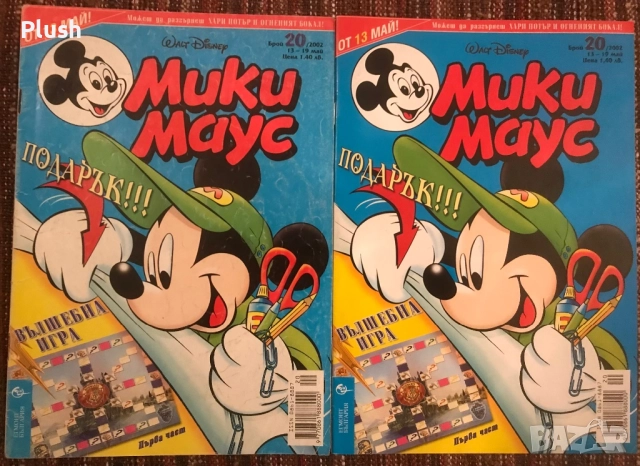 Списание Мики Маус , комикси от 2002 година, снимка 6 - Списания и комикси - 52258147