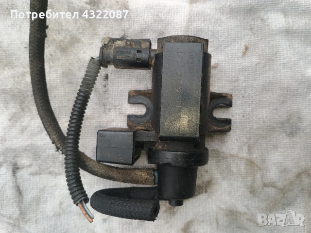 Вакуум клапан BMW N47D20 f30,f31,f20,f21,e90/БМВ 316d,318d,320d,116d,118d,120d