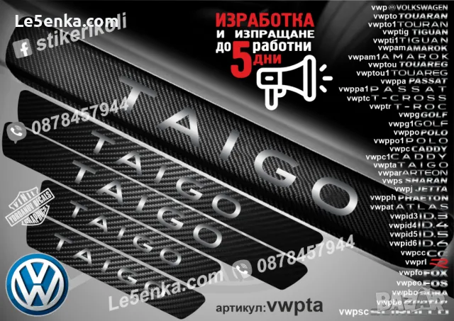 ПРАГОВЕ карбон SCIROCCO фолио стикери vwpsc, снимка 4 - Аксесоари и консумативи - 43681779