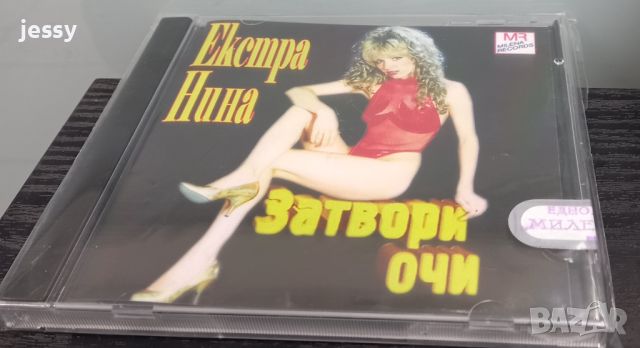 Екстра Нина - Затвори очи, снимка 3 - CD дискове - 45256149