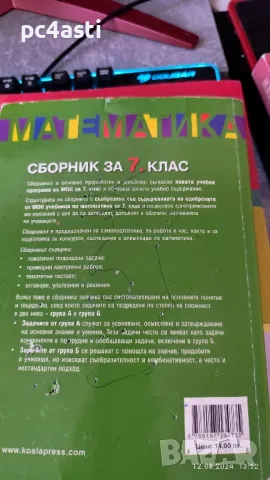 Сборник и помагала по Математика за 7 клас , снимка 7 - Учебници, учебни тетрадки - 46883002