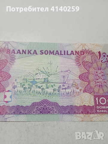 СОМАЛЕНД БАНКНОТА , снимка 5 - Нумизматика и бонистика - 53615941