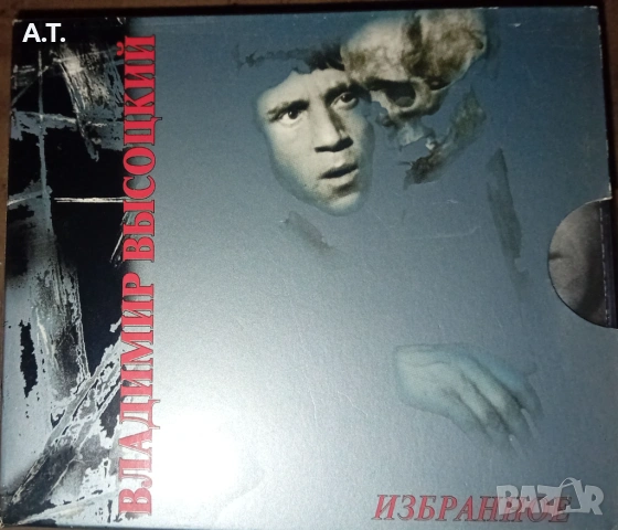 Владимир Высоцкий