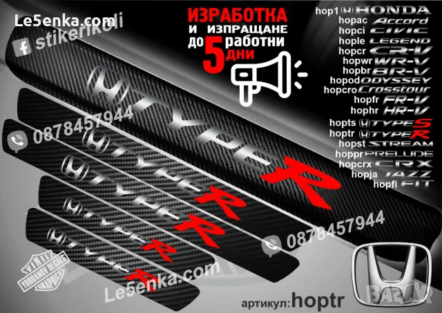 ПРАГОВЕ карбон HONDA CIVIC фолио стикери hopci, снимка 18 - Аксесоари и консумативи - 39109374