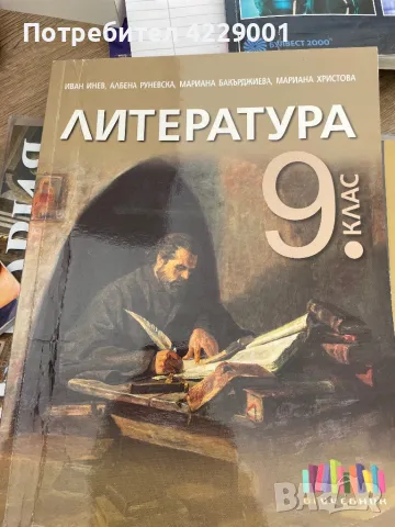 Комлект учебници за 9-ти клас, снимка 9 - Учебници, учебни тетрадки - 47178411