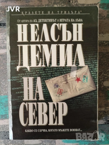 Разпродажба на книги по 4 евро за брой., снимка 13 - Художествена литература - 53695969