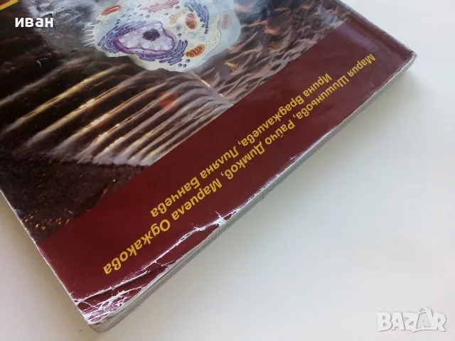 Биология и здравно образование 9.клас - 2011г., снимка 9 - Учебници, учебни тетрадки - 49034949