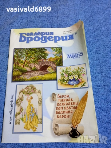 Списание "Галерия бродерия" 05/2018